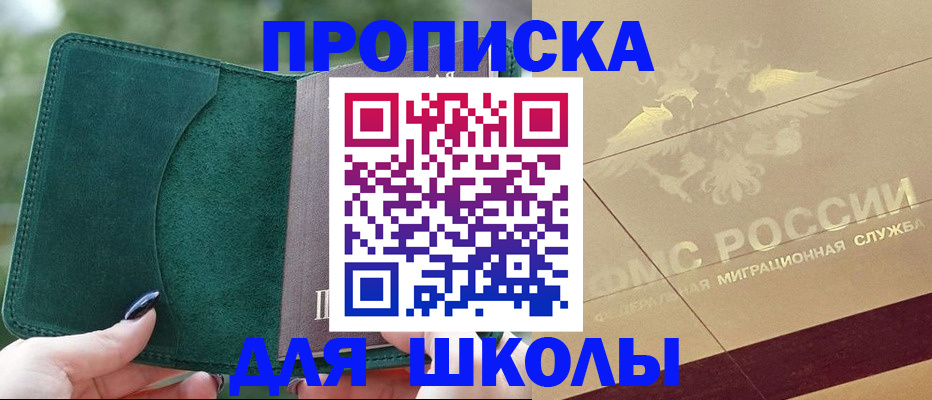 прописка в Дальнегорске