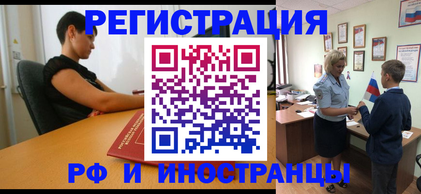 прописка законно в Дальнегорске
